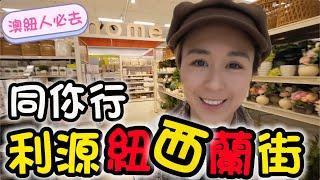 美國紅極一時家品店Kmart攻陷澳紐  用蔗渣嘅價錢可以過富豪生活?!(附中文字幕) Vlog 36