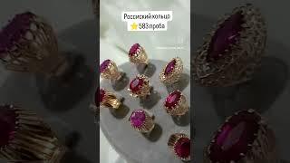 Rassiskiy uzuklar 583 proba