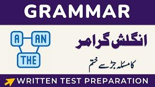 English Grammar | ASF CSS PMS MPT PPSC FPSC SPSC ETEA AFNS SST Written Test Preparation