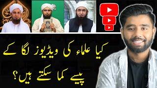 Can We Upload Islamic Scholars Videos on YouTube to Monetize Channel?