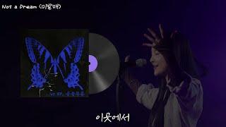 내가 들으려고 만든 송소희 | 공중무용 앨범 + Not a Dream |