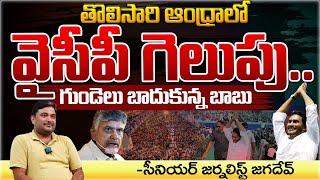 Big Shock To CM Chandrababu | Botsa Satyanarayana Victory In MLC Elections | RED TV Talkies