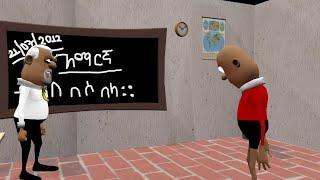 Ethiopian Animation Comedy "ተማሪው እና አስተማሪው" Funny Video in Amharic