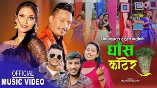 घाँस काटेर, Ghas Katera | New Lok Dohori 2078,2022 | Rabin Gahatraj & Sarada Rasaili ft. RN & Anita