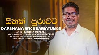 Sithak Purawata | Darshana Wickramatunga |Official MV | Music by Darshana Wickramatunaga