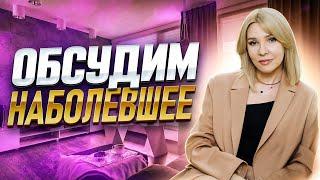 Отвечаю на НЕудобные вопросыПокупка квартирыЗаработок и мое будущее в Москве