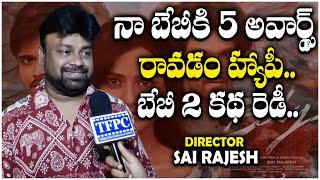 Director Sai Rajesh Neelam Special Chit Chat With TFPC | Baby Movie | Filmfare Best Actress | TFPC