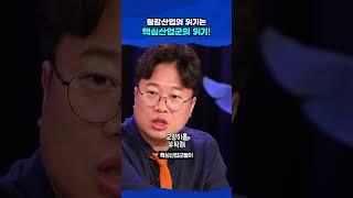 철강산업의 위기는 대한민국 핵심산업군의 위기 #교양이를부탁해 #비디오머그
