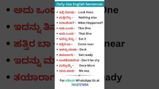 Daily Use English Sentences | Learn Spoken English With Kannada | English Kannada #shorts