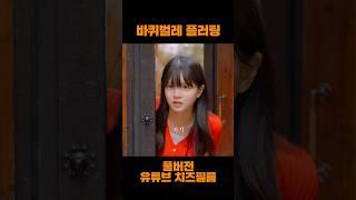 Full.ver Youtube #CheezeFilm  #Delivery_Man #Misery  (Eng SUB)