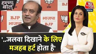 Halla Bol: Sudhanshu Trivedi का पलटवार, कहा, नमाज़ के लिए सड़कें रोकना गलत..| BJP |Anjana Om Kashyap