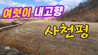 [토지매매144] 예천군 보문면 약 사천평 토지 평평한토지 | 영주옥토부동산 054-631-6100