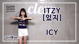 Naye Kim (김나예) - ITZY(있지) 'ICY'  Dance Practice | Clevr Studio