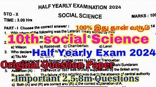 10th social science half yearly question paper 2024 | 10th social half yearly question paper 2024