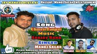GHAEERE KANJENI - MANOJ SAGAR - LATEST JAUNSARI SONGS 2017 - MUSIC-SANJAY RANA || PRESIDENT- M.S.E