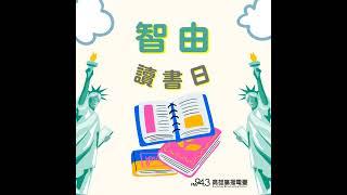 智由讀書日-每個人都是精神官能症