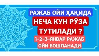 ШОШИЛИНГ 1-2-3-ЯНВАР РАЖАБ ОЙИ БОШЛАНИШИ | 36 ЙИЛЛИК АЖИРДАН БЕНАСИБ ҚОЛМАНГ | МАҲМУДЖОН ДОМЛА