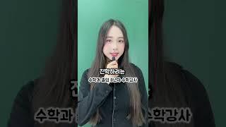 고등학교 입학 전 수학 선행 어디까지? #수학선행