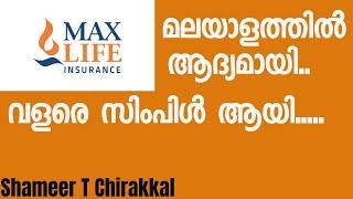 Max life Term Insurance in Malayalam