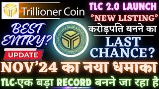 Trillioner #TLCcoin #TLC2.0 NOV’24 का नया धमाका! $TLC-एक बड़ा RECORD बनने जा रहा है!  #करोड़पति