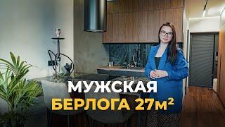 Уххх какая квартира студия Крошечная квартира студия 27 м2. Маленькая квартира