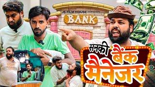 बैंक मैनेजर से बदला । Tipu comedy । Js film house