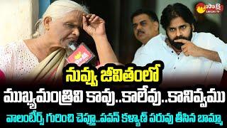 Old Women Sensational Comments on Janasena Pawan Kalyan | Visakhapatnam @SakshiTVLIVE