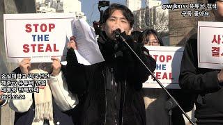 [4K] 숭실대학교 대통령 탄핵반대 시국선언 해준TV  Soongsil University Korea President's anti impeachment rallies 250224