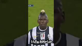 pogba is over #football #pogba #shorts #sad #short #video