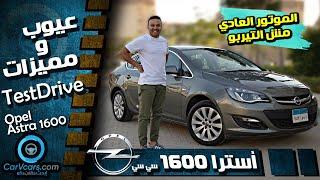 Opel Astra 2017 || عيوب ومميزات اوبل استرا