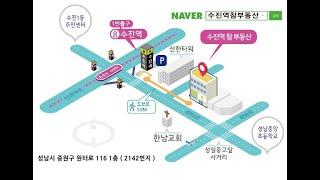 성남부동산 재개발 지역 현장 알아보기 수진동 수진1구역