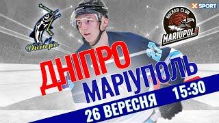 ХК Днепр - Мариуполь / Прямая трансляция 26.09.2021 / XSPORT