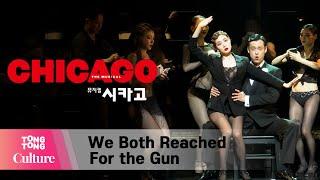 뮤지컬 '시카고' 프레스콜 중 'We Both Reached For the Gun' (민경아, 최재림, 앙상블) [통통컬처]