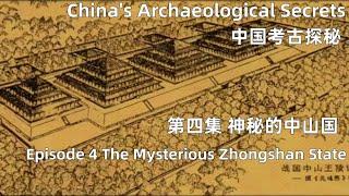 中国考古探秘 China's Archaeological Secrets 第四集 神秘中山国 Episode 4 The Mysterious Zhongshan State