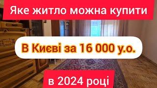 житло️за 16 000 у.о️біля метро Шулявська 0997832658