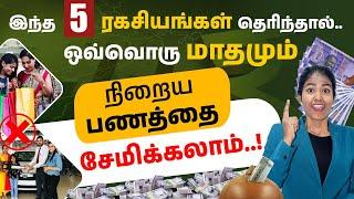 5 Secret Hacks to Save Your Money | How to Save Your Money | Money Saving Tips in Tamil