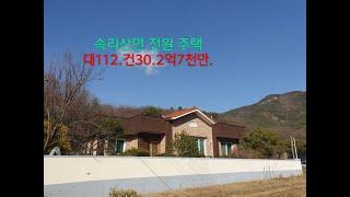 (2440) 속리산면 전원주택 대112/건30 .2억7천만 .양지부동산* 보은양지부동산* 양지공인중개사*보은양지공인중개사