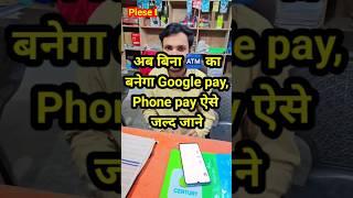 Bina ATM ke Google pay phonepe kaise banaen | without ATM create Google pay phonepe