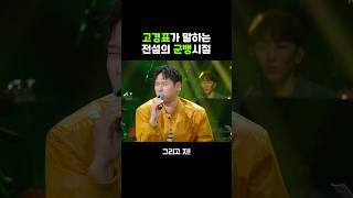 고경표가 말하는 전설의 군뱅