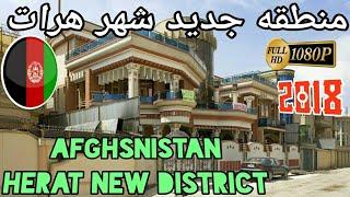 منطقه جدید شهر هرات Afghsnista ,Herat new district