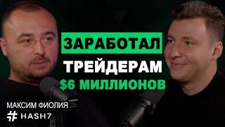 Как заработать на крипте в 2024 и 2025? Что такое Hash7 и как он зарабатывает деньги трейдерам?