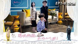 [Mommy, run away, Daddy is jealous again]#drama#movie#motivational