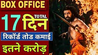 RRR Box Office Collection, RRR 17th Day Collection, Ntr, Ramcharan,Ajay D, Alia B, SS Rajamauli,#rrr