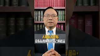 人体伤害理赔：受伤后如何维护自己的权益 ##理赔指南#权益维护