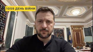 1059 day of war. Address by Volodymyr Zelenskyy to Ukrainians