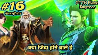 btth 2 noval | Flame Emperor noval episode 16 | episode 16 | क्या जिओ जुआन जिंदा हो जायेगे