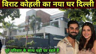 Virat Kohli House | Virat Kohli House In Delhi | virat kohli house in gurgaon dlf phase 1 |