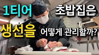 초밥을 어떻게 만들길래 사람들이 줄서서 먹을까? (고쉐프의 신선한 초밥 최종본)