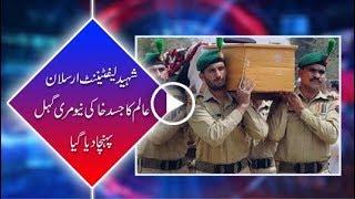 Funeral prayers of Shaheed Lt Arsalan Alam to be offered today in New Muree.