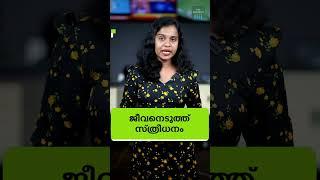 അറിയേണ്ട വാർത്തകൾ ഒരു മിനിറ്റിൽ. ദ ഫോർത്ത് ടിവിയുടെ റീൽ ബുള്ളറ്റിൻ #oneminutenews